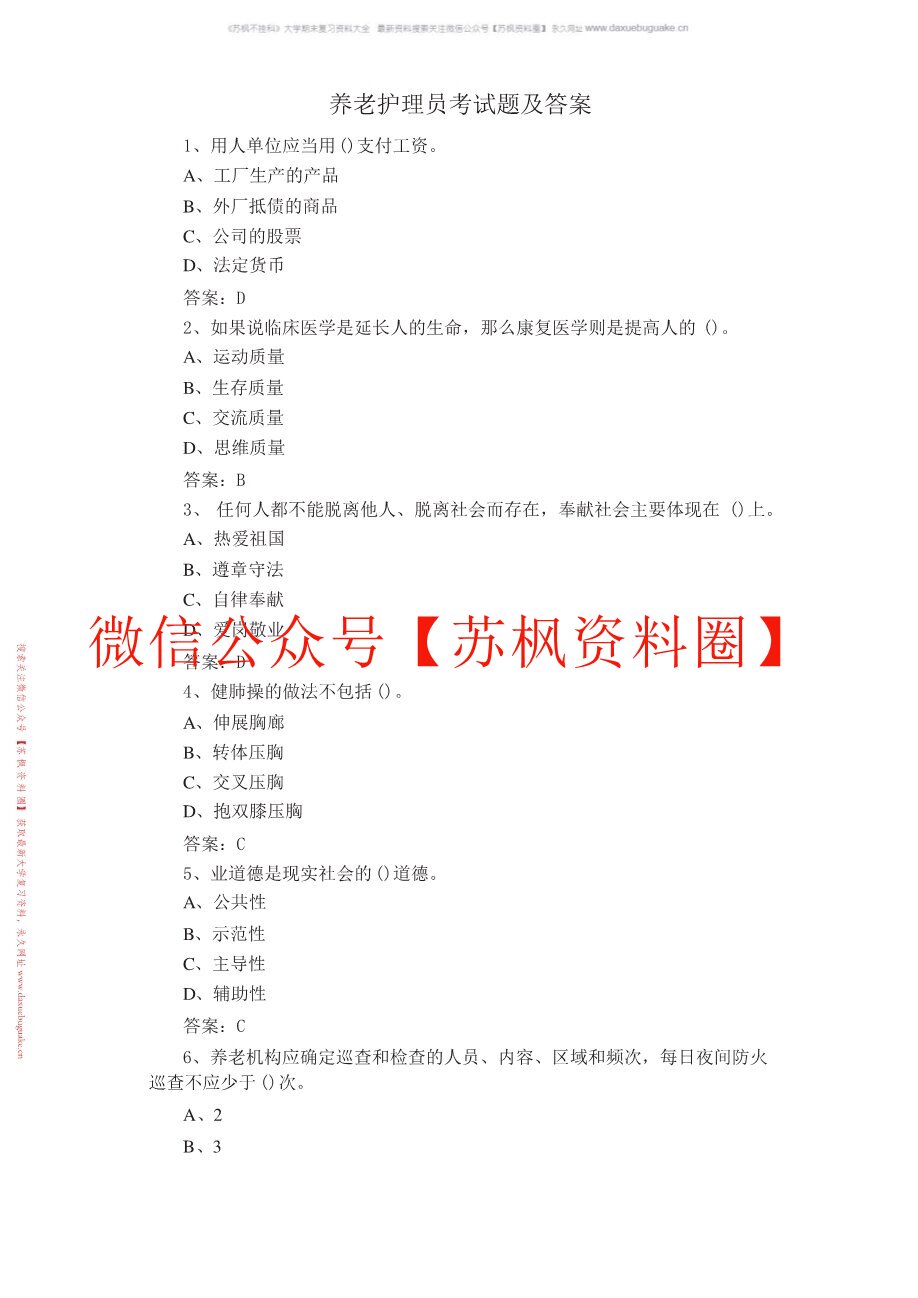 养老护理学
